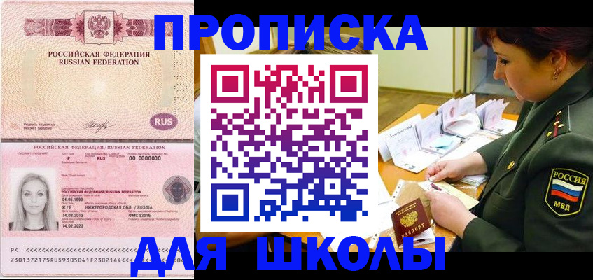 прописка 2025 в Сертолово