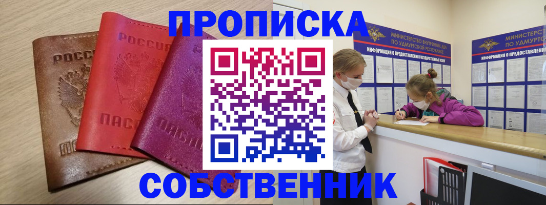 прописка в Сертолово